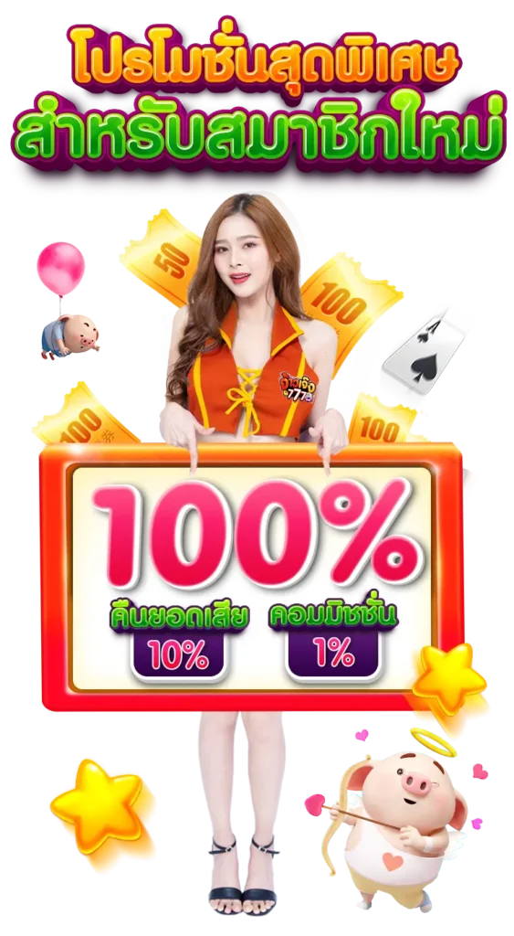 โปรโมชั่นสุดพิเศษ